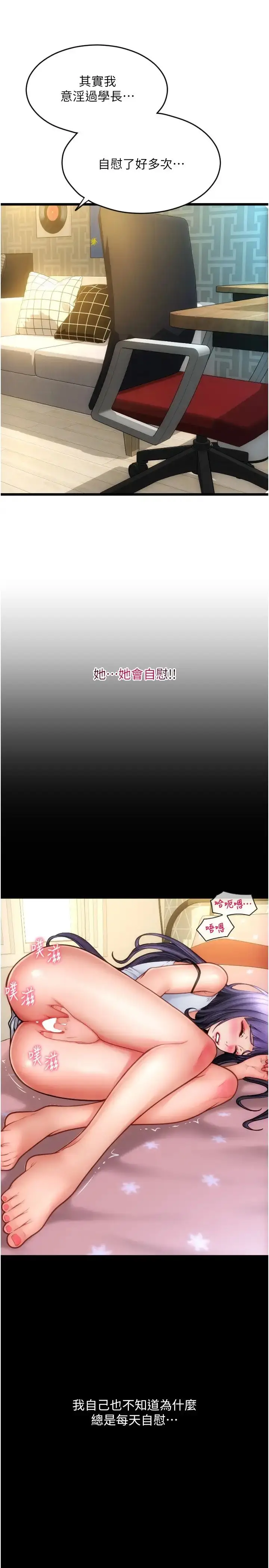 漫画《请用啪支付》第52话第31张图