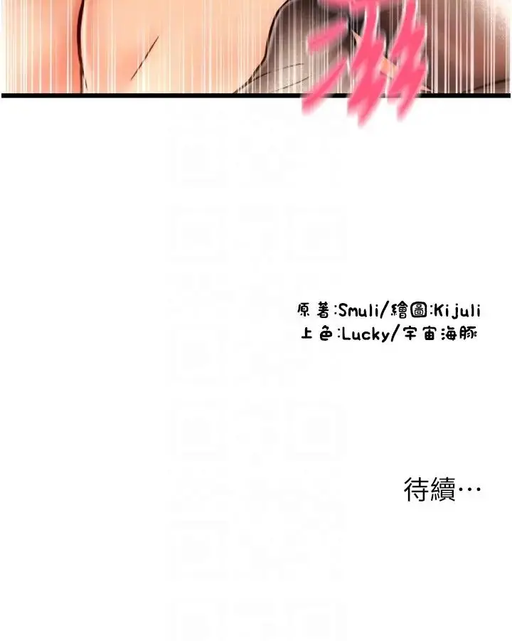 漫画《请用啪支付》第52话第34张图
