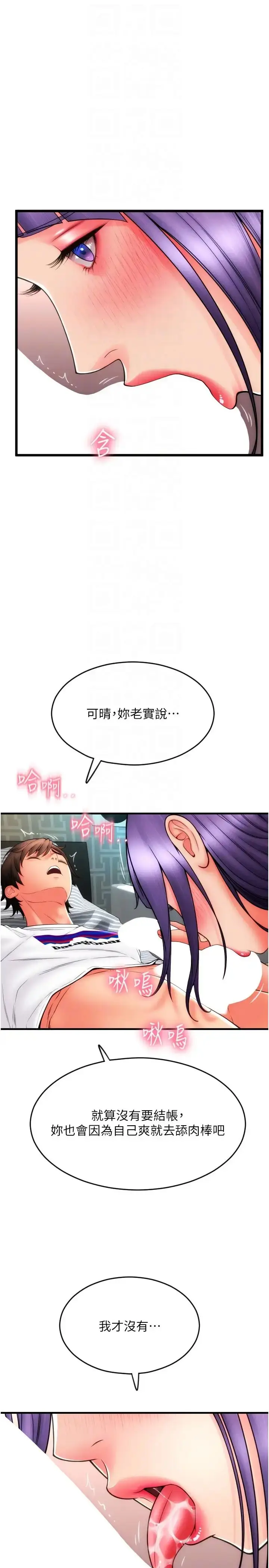 漫画《请用啪支付》第52话第6张图
