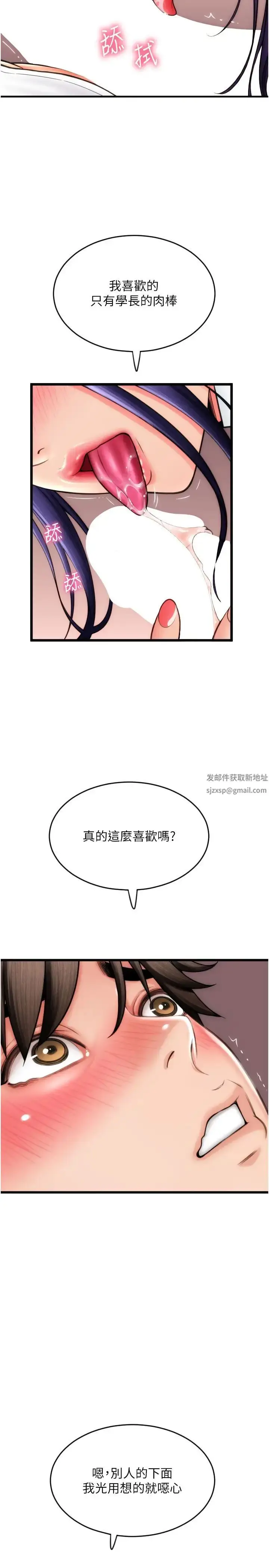 漫画《请用啪支付》第52话第7张图