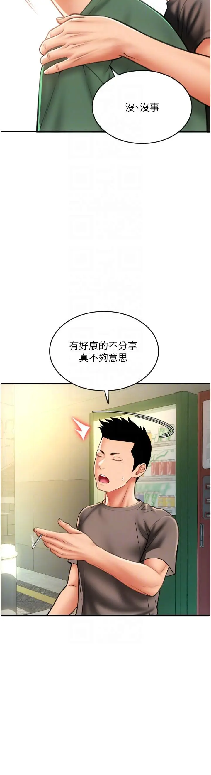 漫画《请用啪支付》第28话第14张图