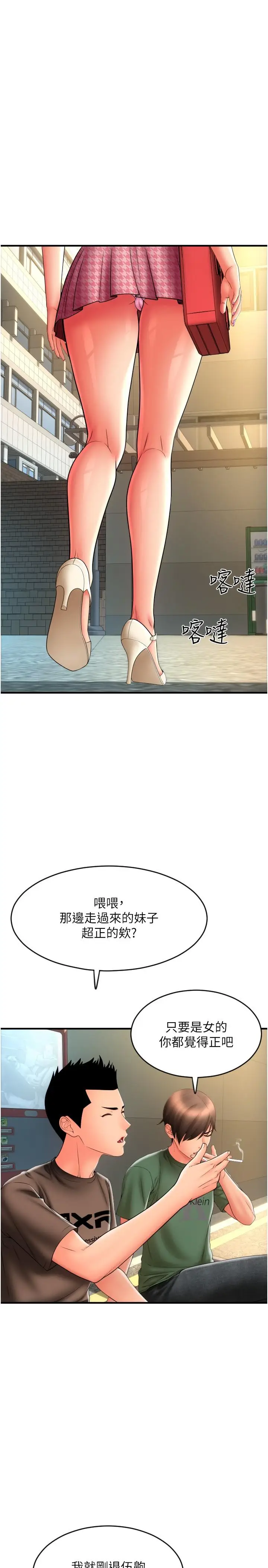 漫画《请用啪支付》第28话第15张图