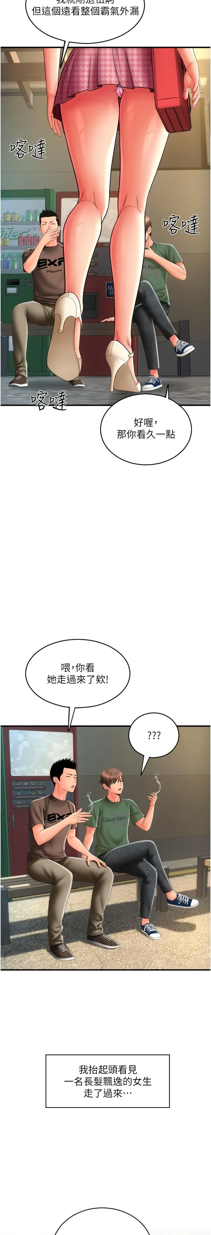 漫画《请用啪支付》第28话第16张图