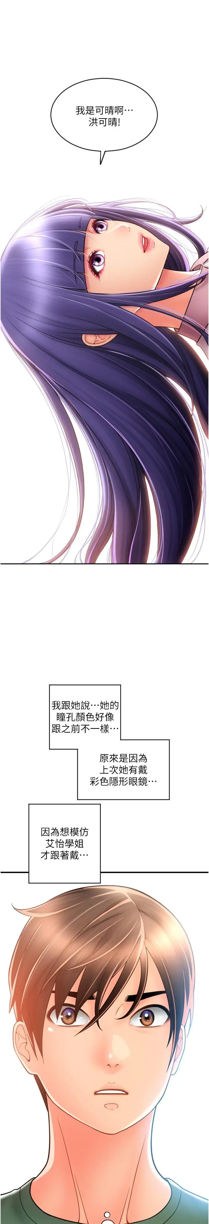 漫画《请用啪支付》第28话第19张图