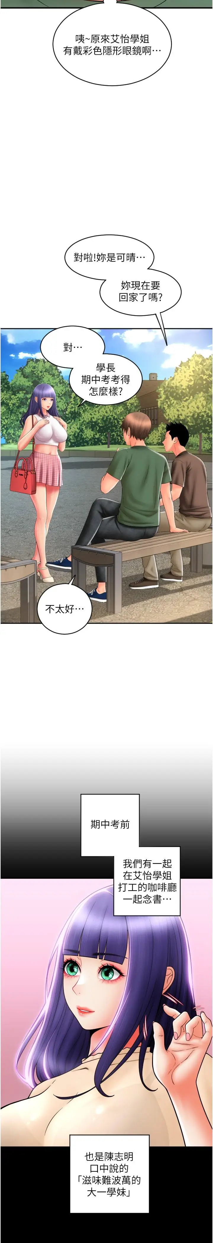 漫画《请用啪支付》第28话第20张图