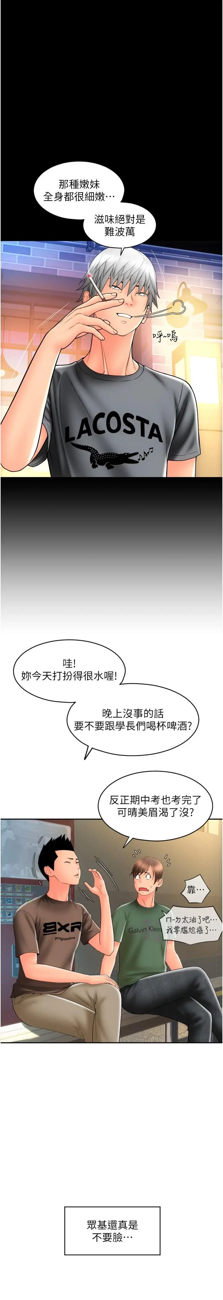 漫画《请用啪支付》第28话第21张图