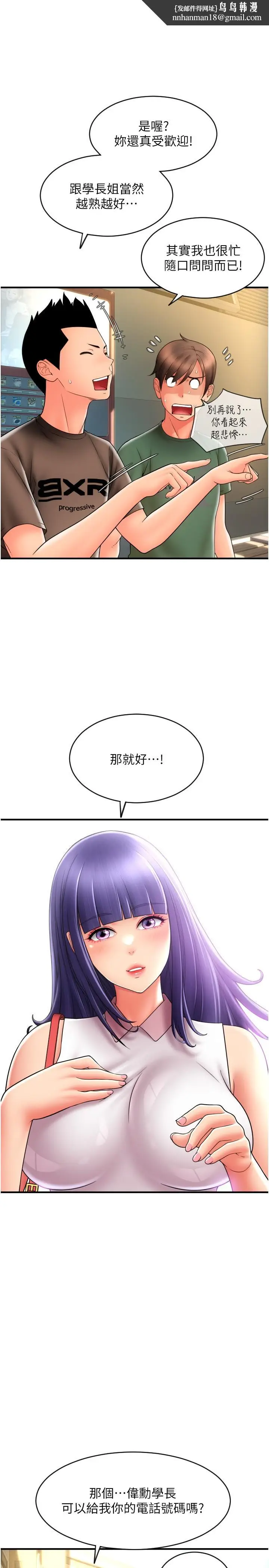 漫画《请用啪支付》第28话第23张图