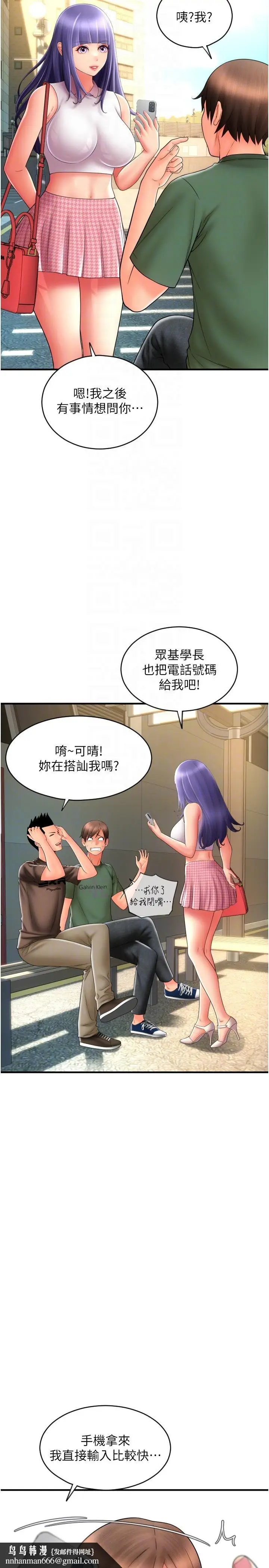 漫画《请用啪支付》第28话第24张图
