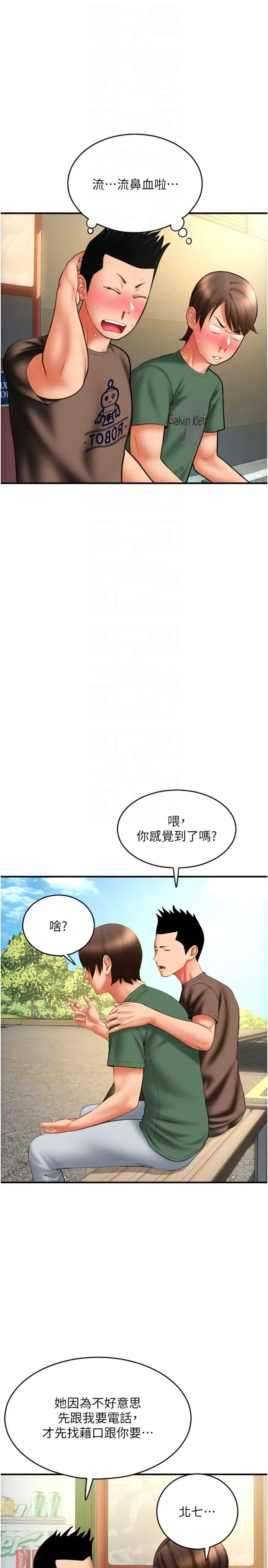 漫画《请用啪支付》第28话第30张图