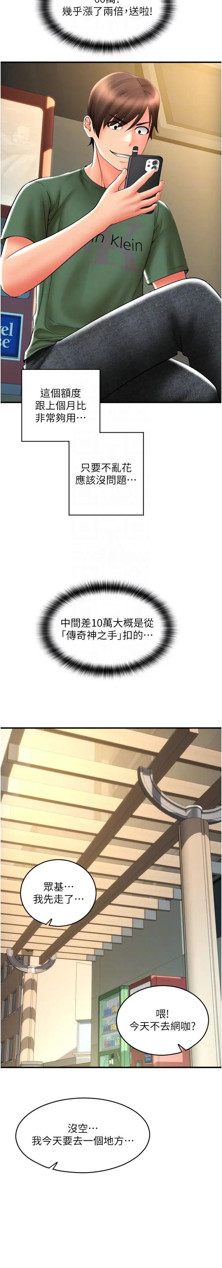 漫画《请用啪支付》第28话第32张图