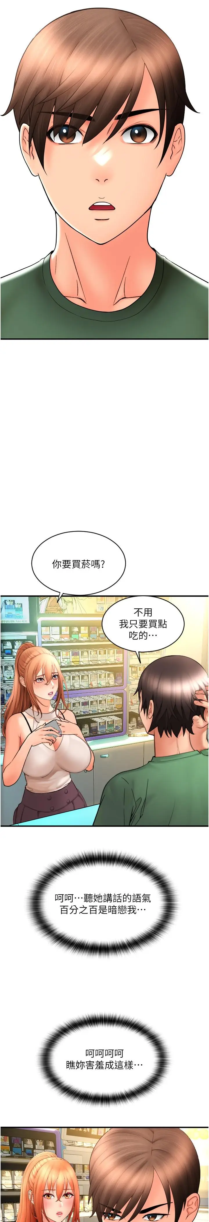 漫画《请用啪支付》第28话第37张图