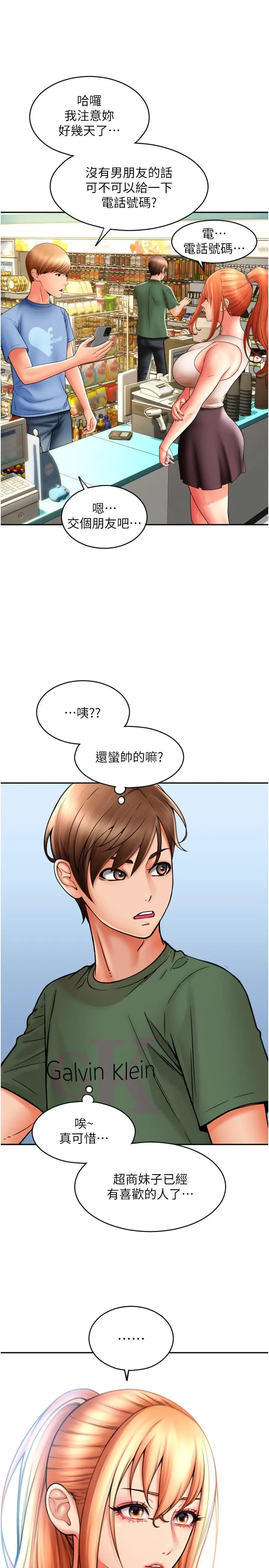 漫画《请用啪支付》第28话第40张图