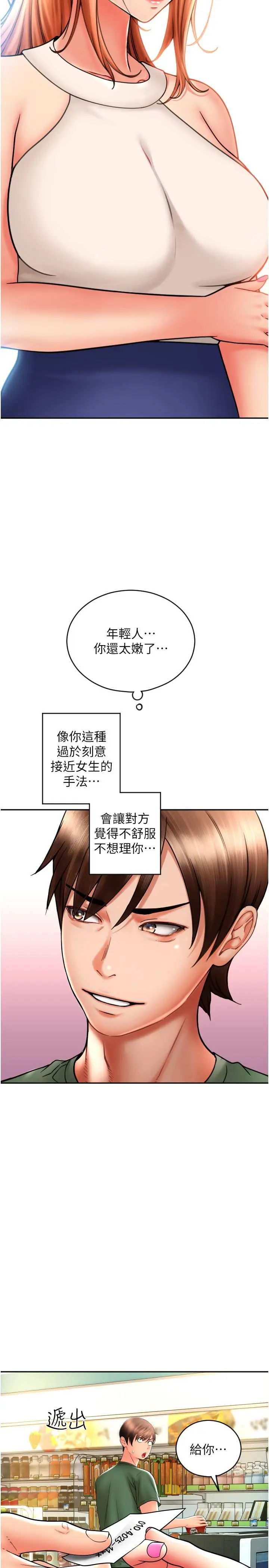漫画《请用啪支付》第28话第41张图