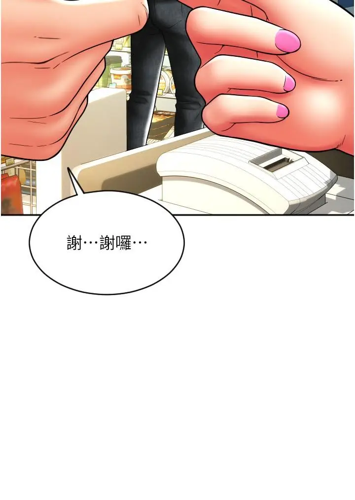 漫画《请用啪支付》第28话第42张图