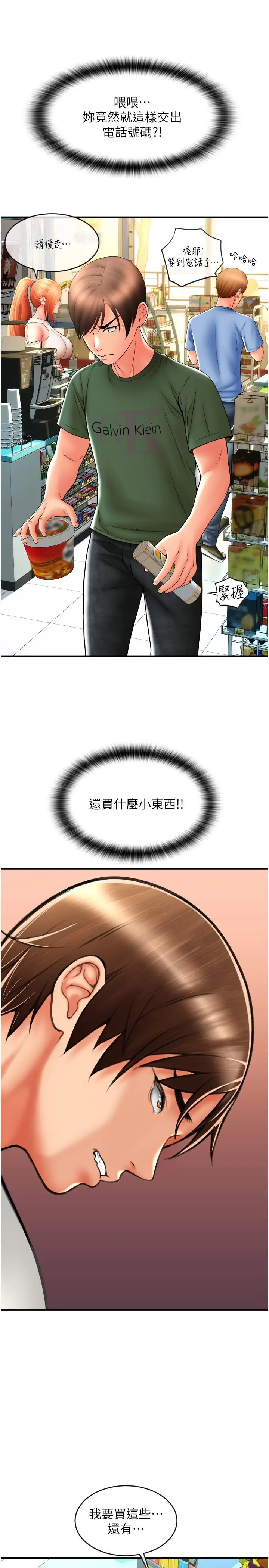漫画《请用啪支付》第28话第43张图