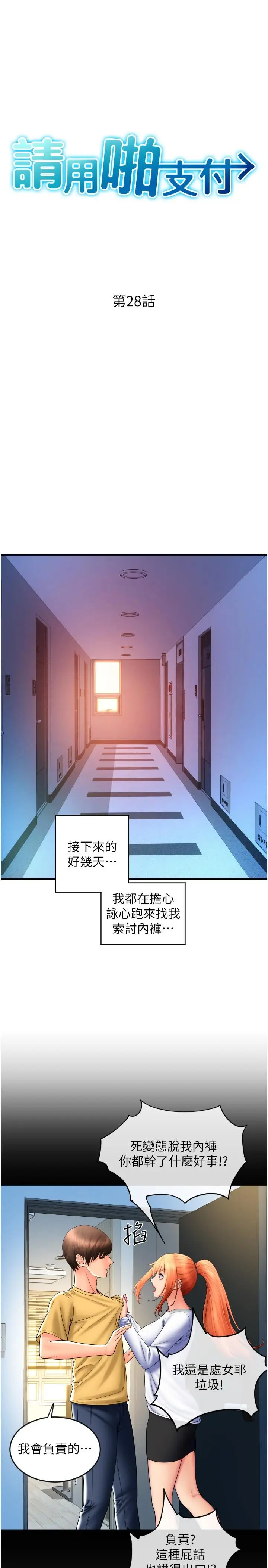 漫画《请用啪支付》第28话第5张图