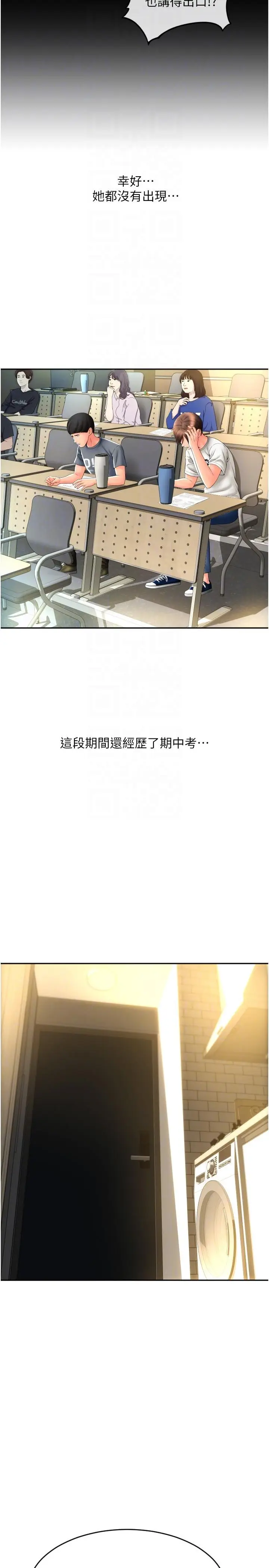 漫画《请用啪支付》第28话第6张图