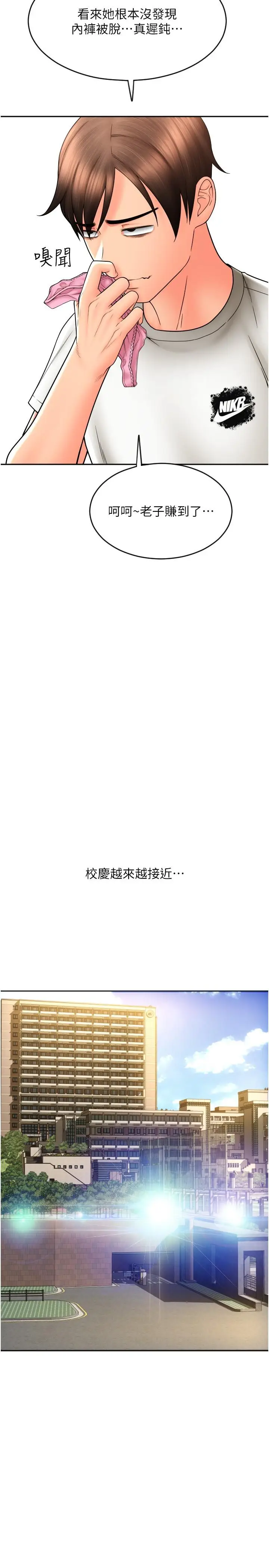 漫画《请用啪支付》第28话第7张图