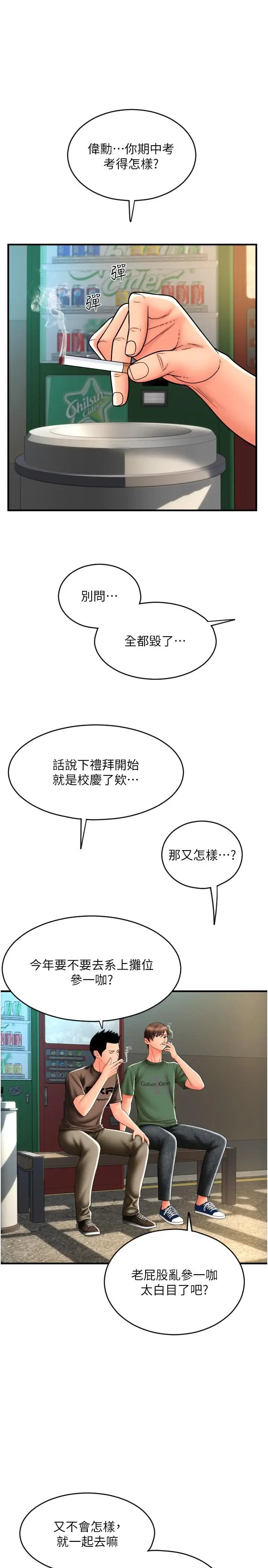 漫画《请用啪支付》第28话第9张图