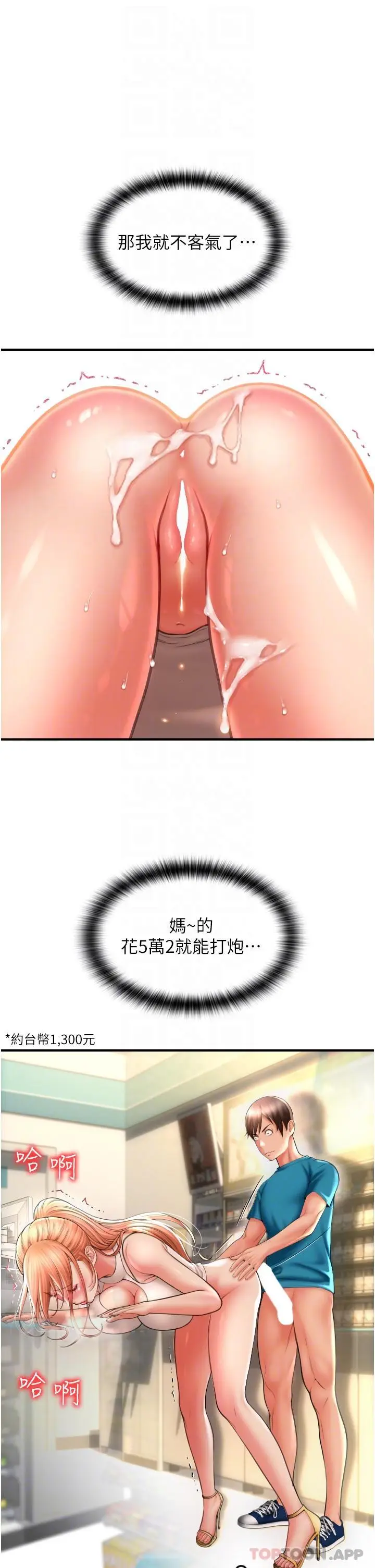 漫画《请用啪支付》第7话第10张图
