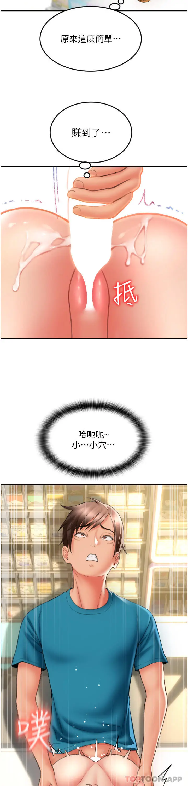 漫画《请用啪支付》第7话第11张图