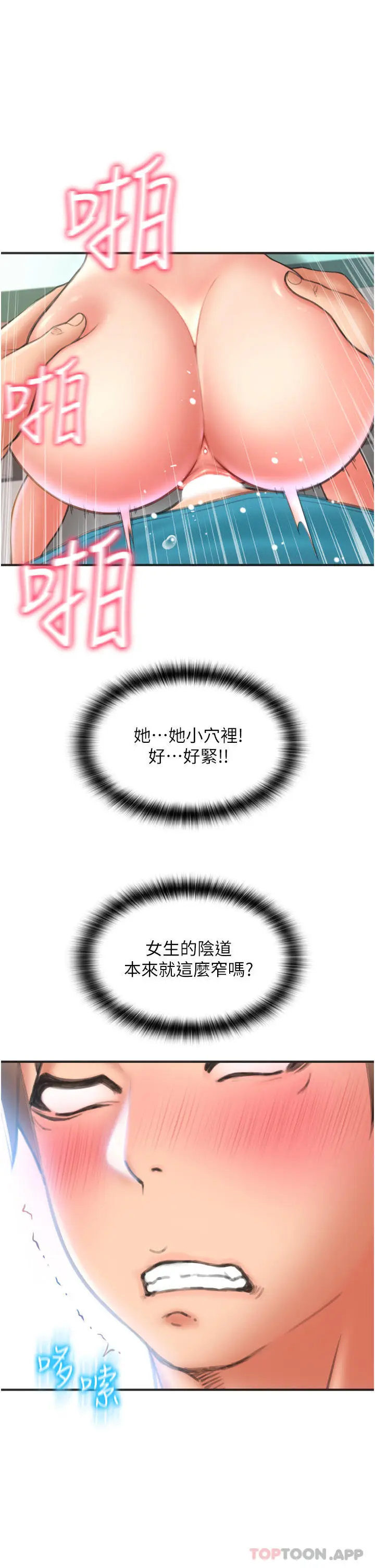 漫画《请用啪支付》第7话第13张图