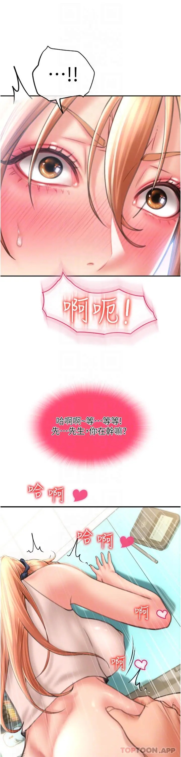 漫画《请用啪支付》第7话第14张图