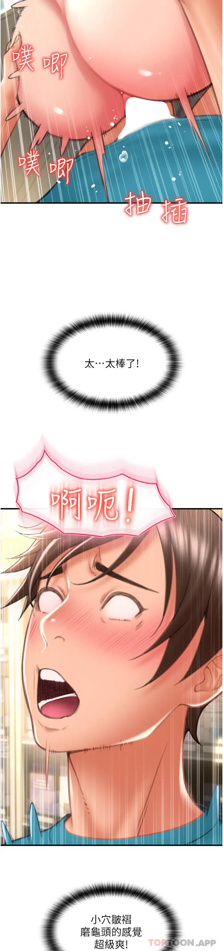 漫画《请用啪支付》第7话第15张图