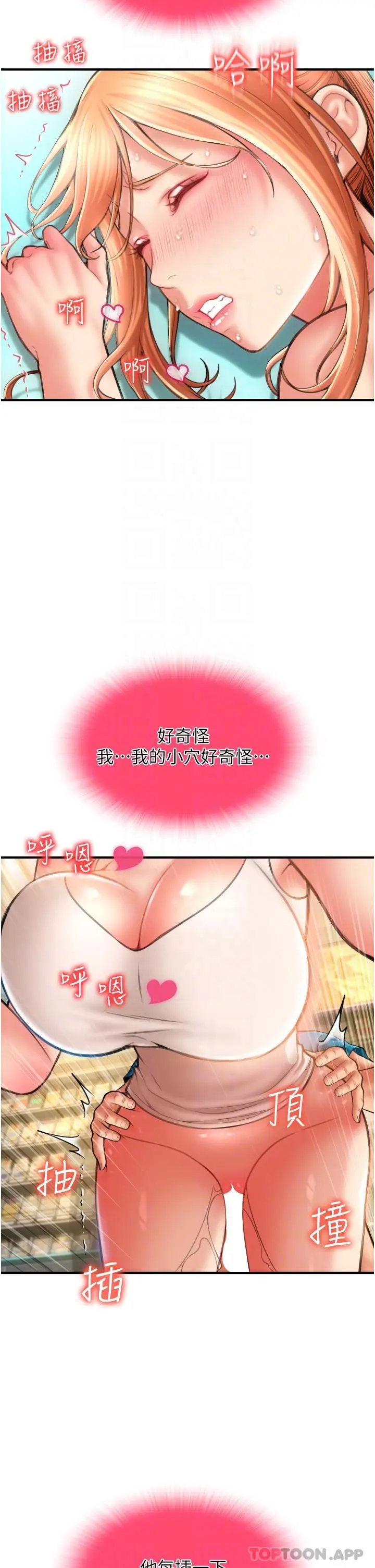 漫画《请用啪支付》第7话第21张图