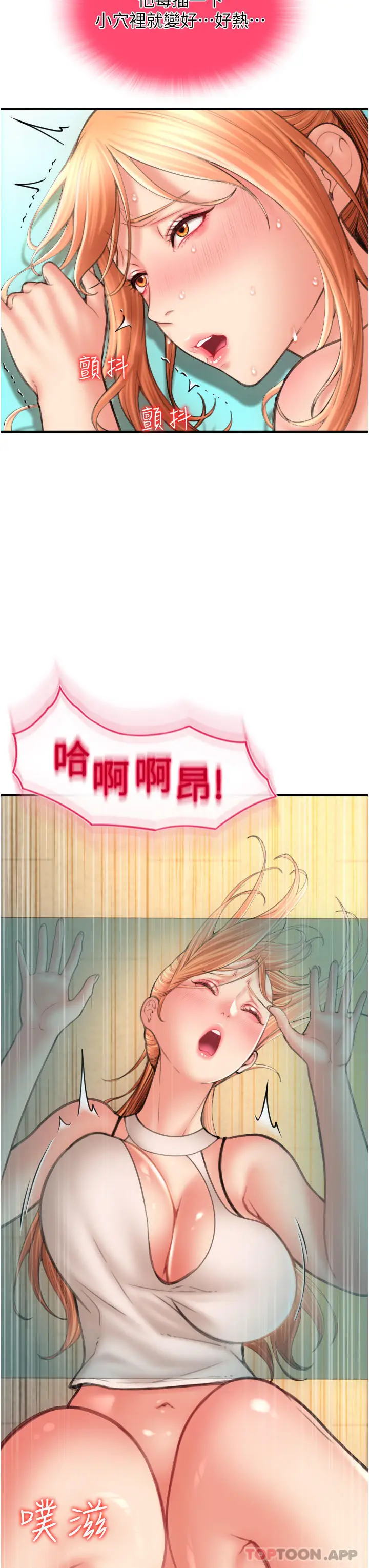 漫画《请用啪支付》第7话第22张图