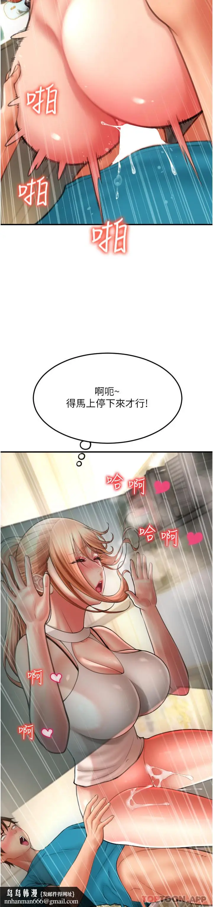 漫画《请用啪支付》第7话第26张图