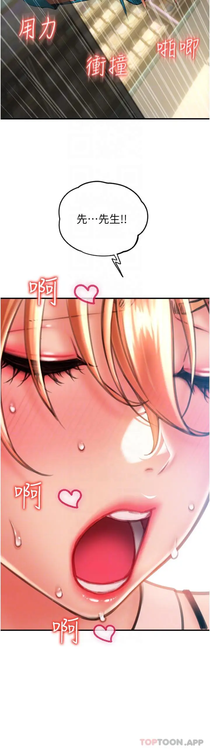 漫画《请用啪支付》第7话第27张图