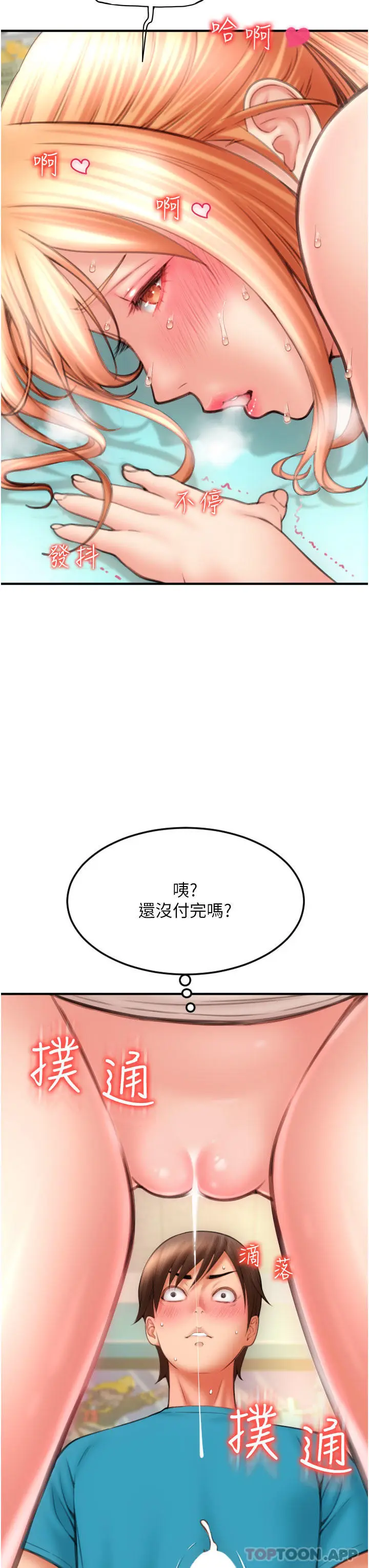 漫画《请用啪支付》第7话第3张图