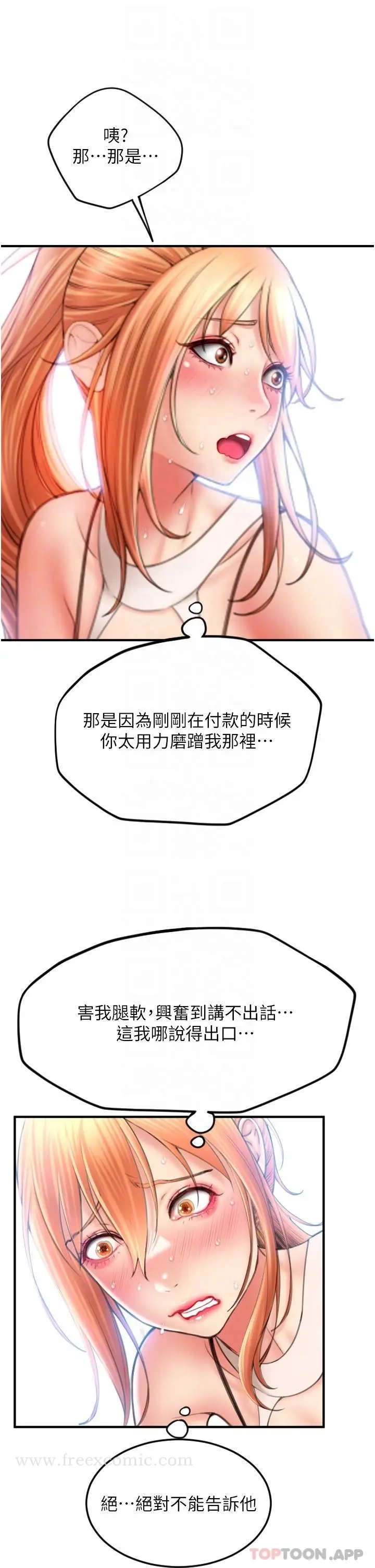 漫画《请用啪支付》第7话第31张图