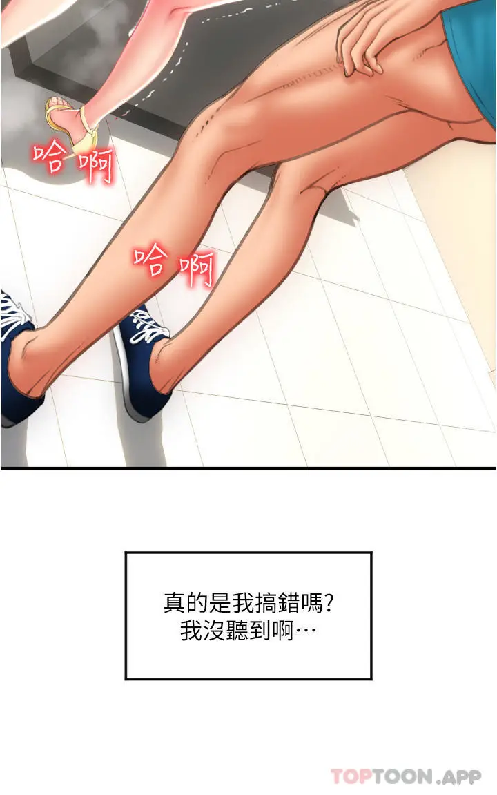 漫画《请用啪支付》第7话第34张图