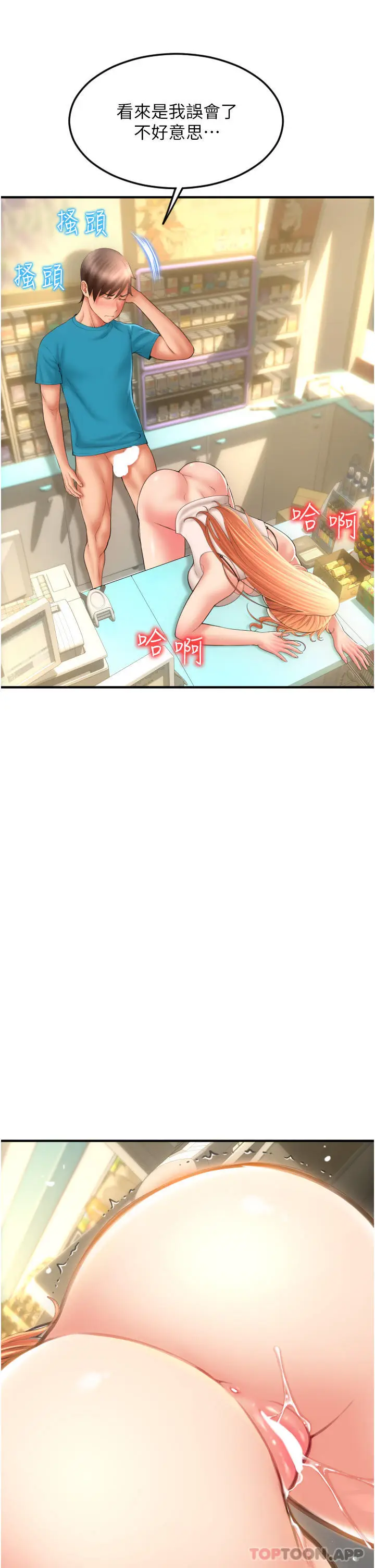 漫画《请用啪支付》第7话第35张图