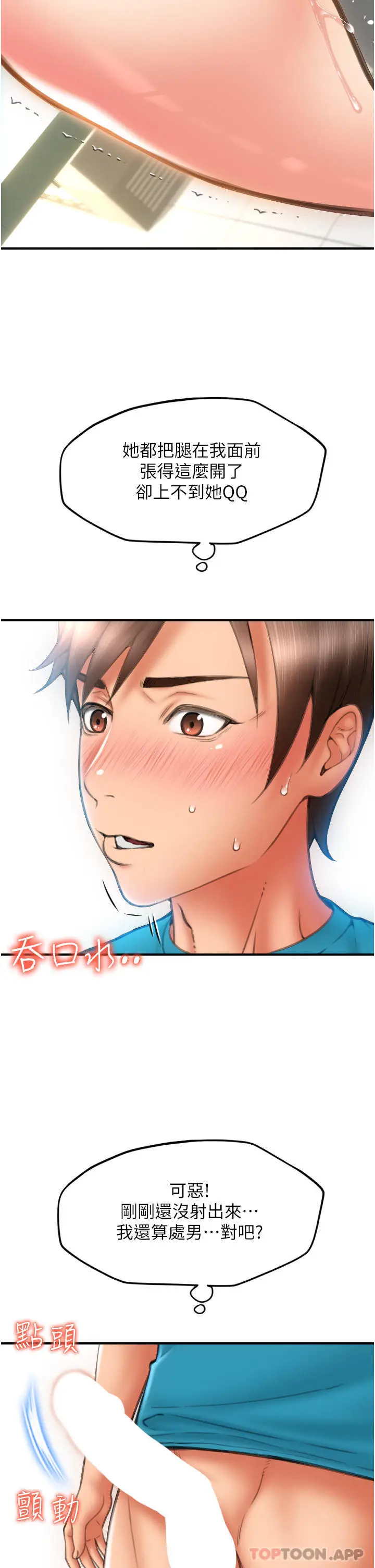 漫画《请用啪支付》第7话第36张图