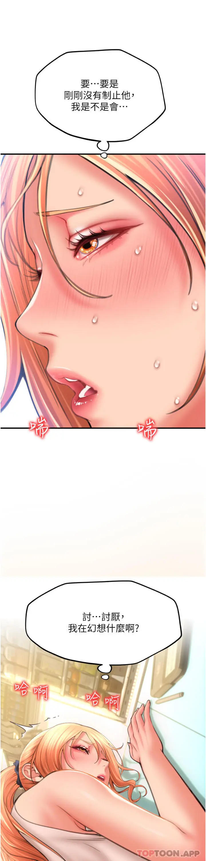漫画《请用啪支付》第7话第38张图