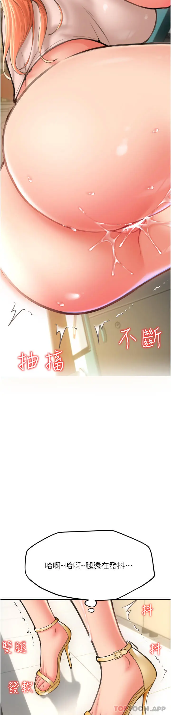 漫画《请用啪支付》第7话第39张图
