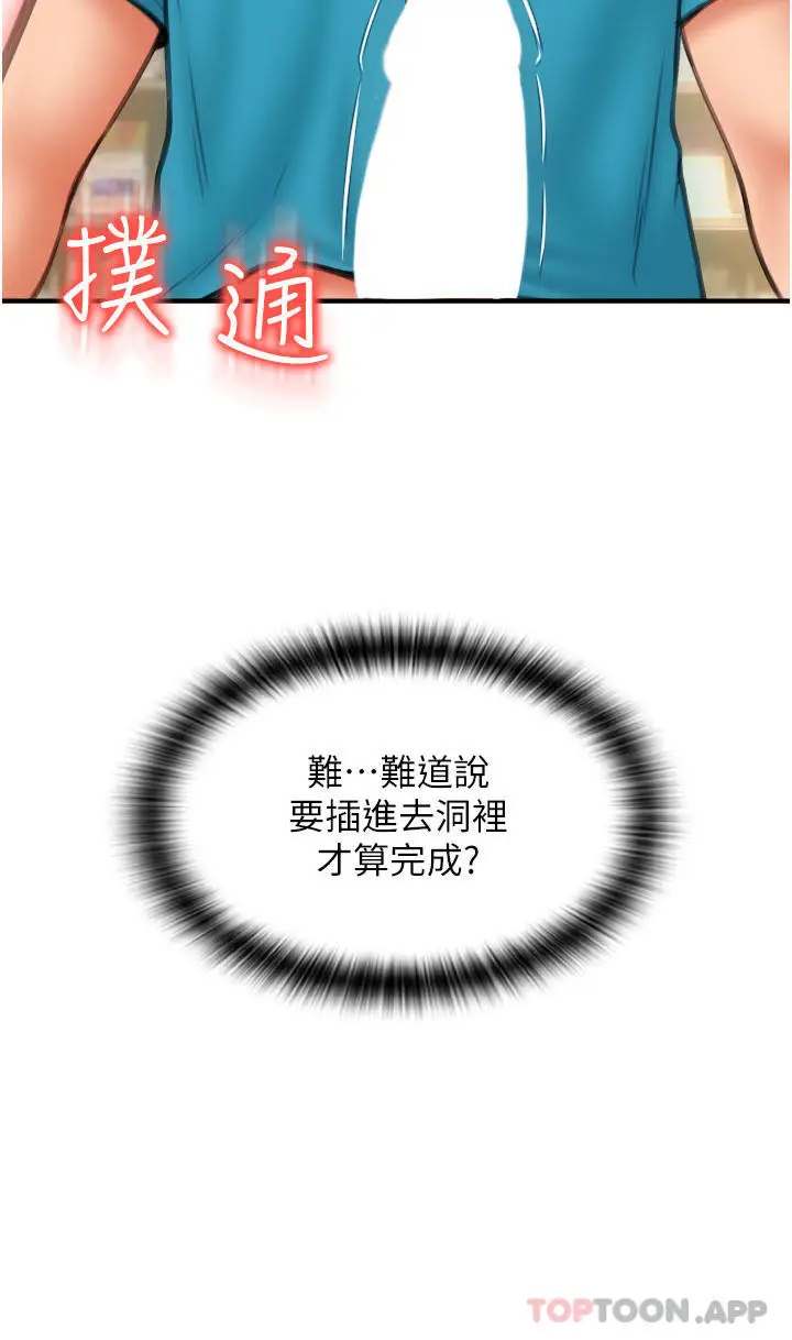 漫画《请用啪支付》第7话第4张图