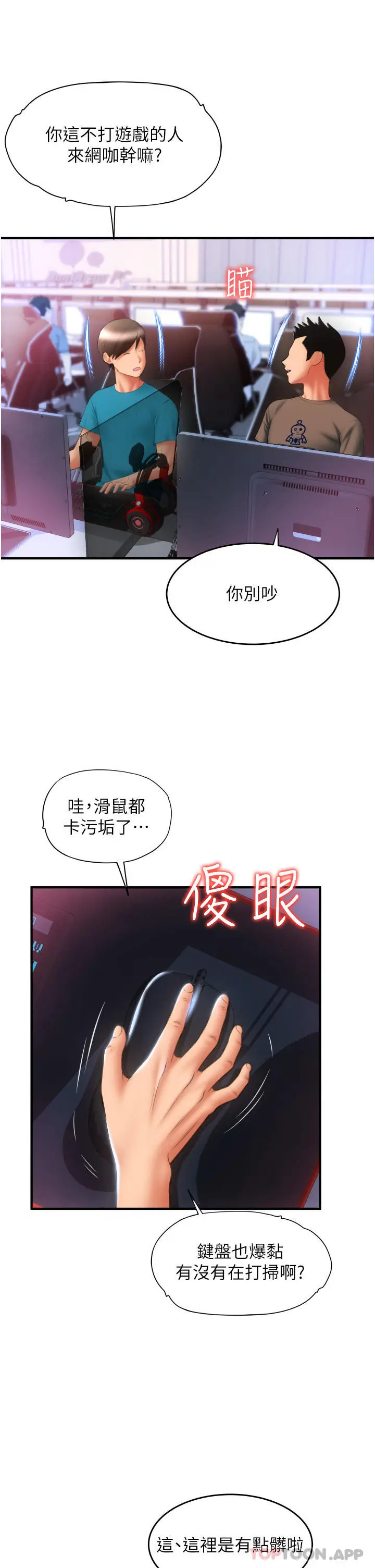 漫画《请用啪支付》第7话第42张图