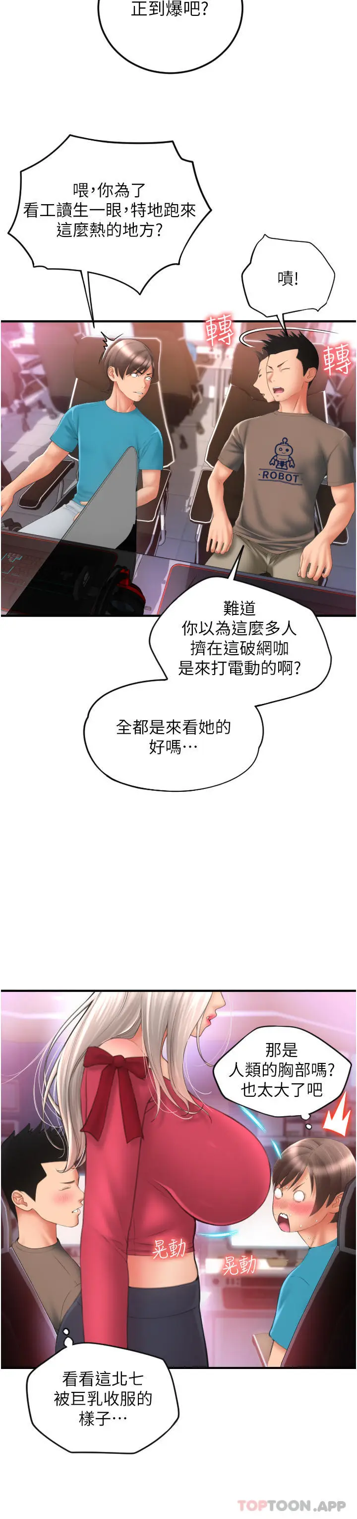 漫画《请用啪支付》第7话第46张图