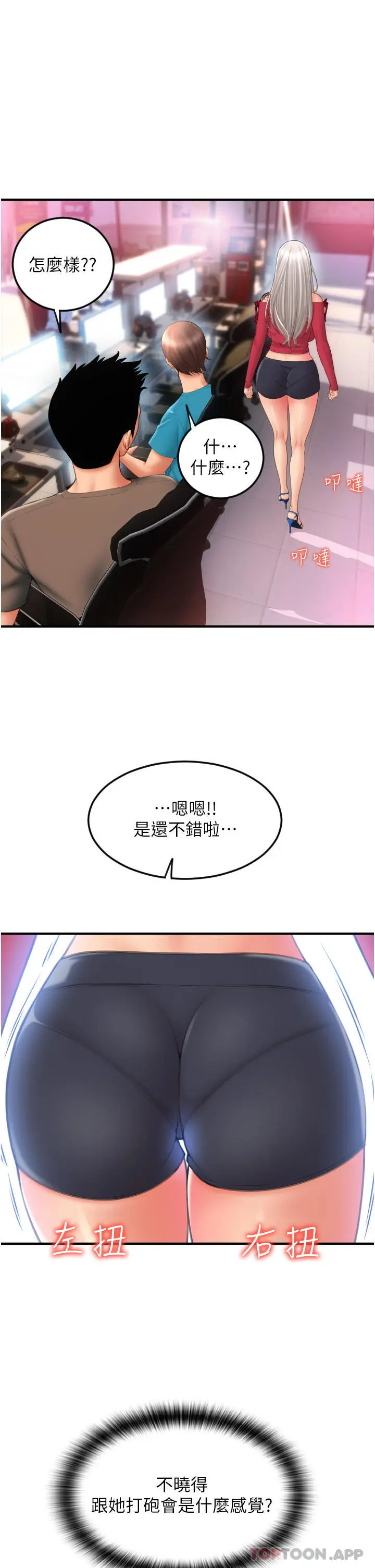 漫画《请用啪支付》第7话第47张图