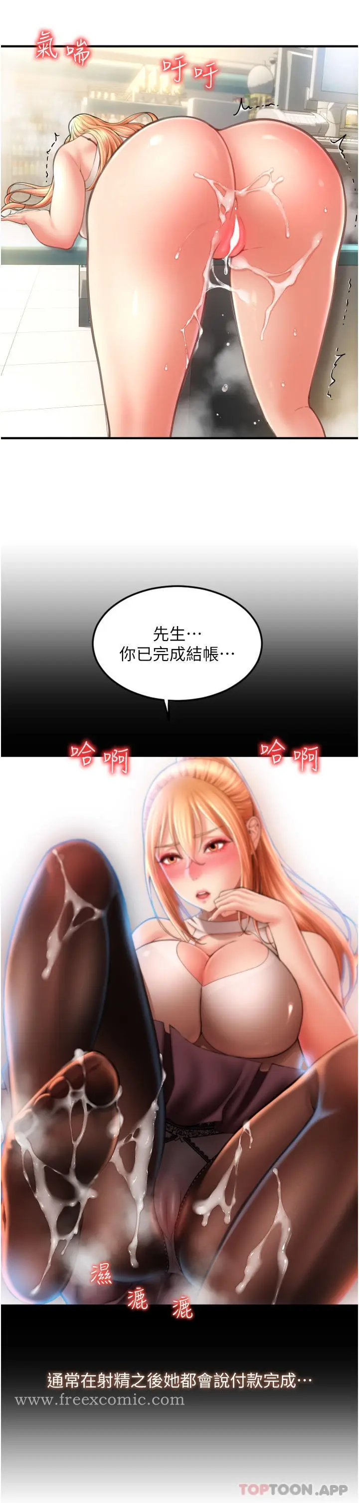 漫画《请用啪支付》第7话第7张图