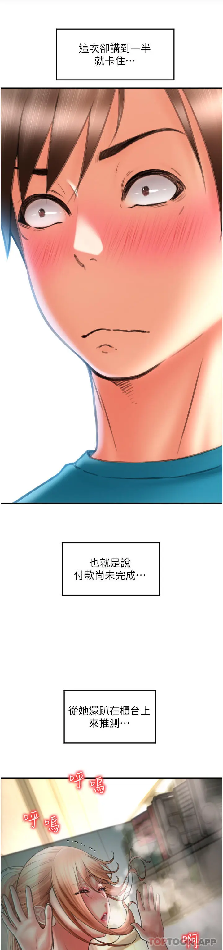 漫画《请用啪支付》第7话第8张图