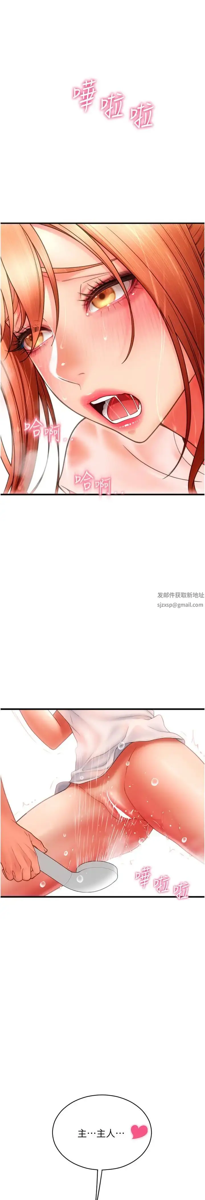 漫画《请用啪支付》第46话第12张图