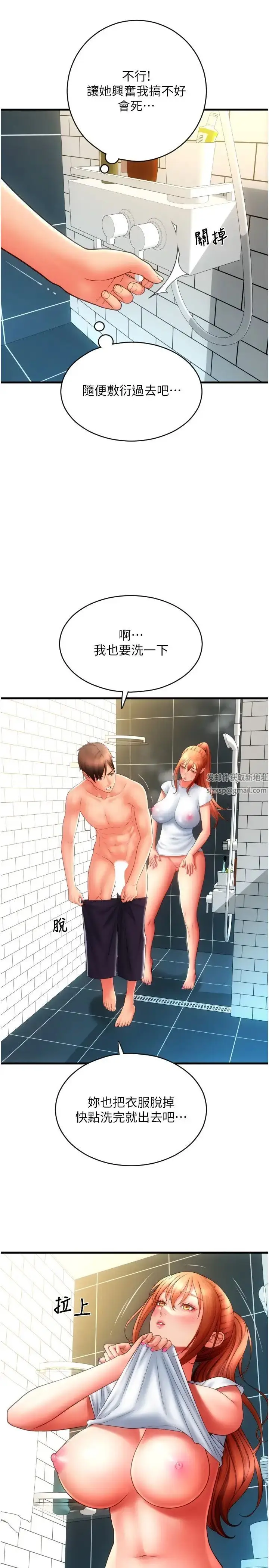 漫画《请用啪支付》第46话第17张图