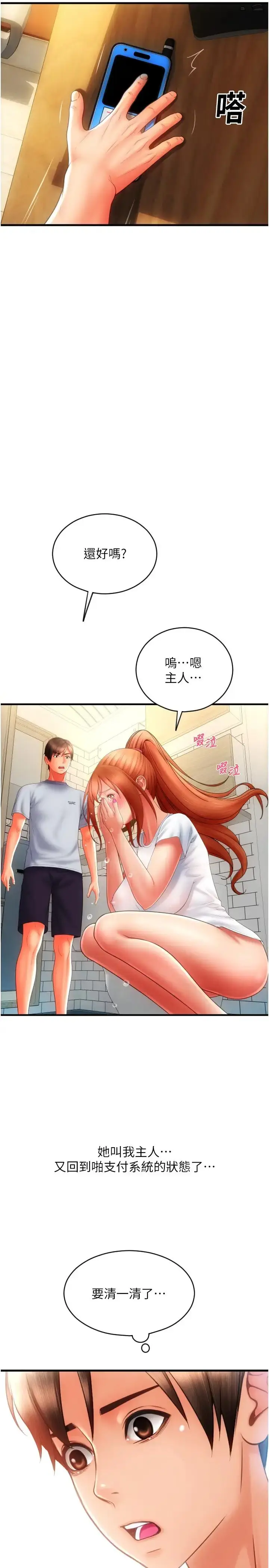 漫画《请用啪支付》第46话第2张图