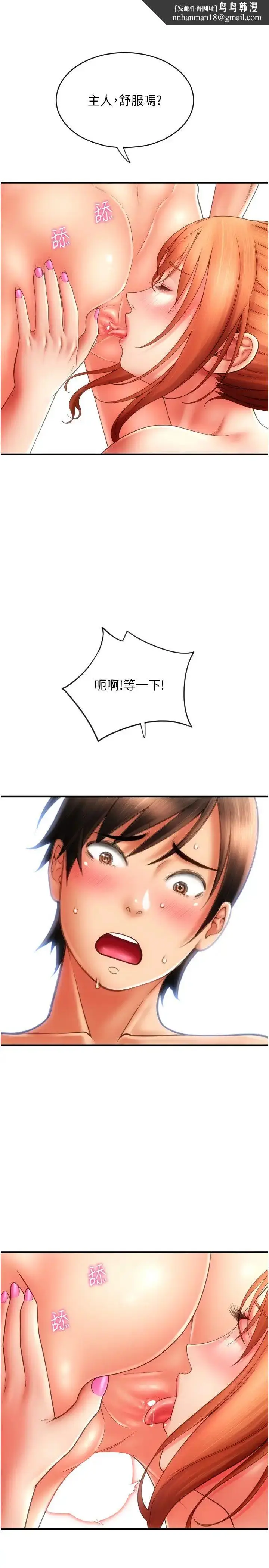 漫画《请用啪支付》第46话第20张图