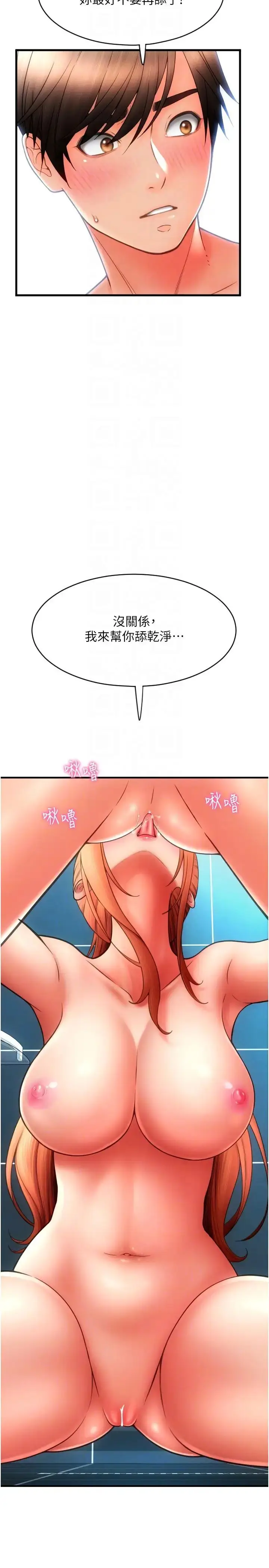 漫画《请用啪支付》第46话第22张图